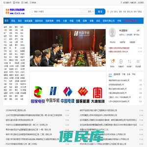 中国电力招标采购网官网