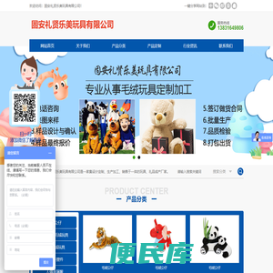 固安礼贤乐美玩具有限公司