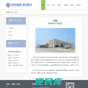 江西丹巴赫机器人股份有限公司