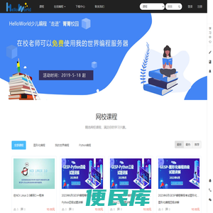 HelloWorld少儿编程