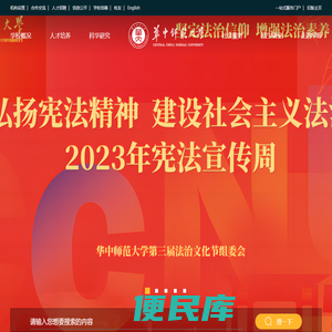 华中师范大学
