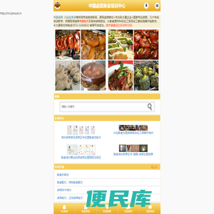 中国卤菜熟食做法网