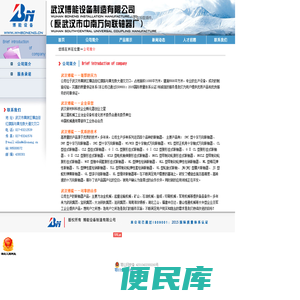 武汉博能设备制造有限公司