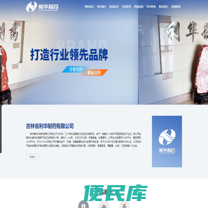 吉林省利华制药有限公司