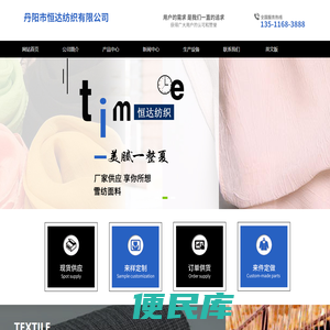 丹阳市恒达纺织有限公司