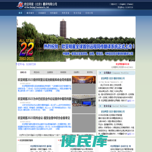 欧亚明星(北京)翻译有限公司