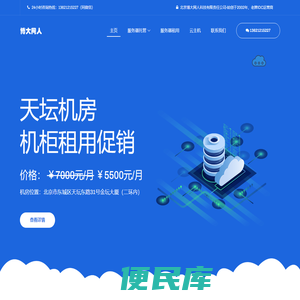 北京服务器托管/北京服务器租用/主机托管/云主机租用/机柜租用/北京机房/铜牛机房