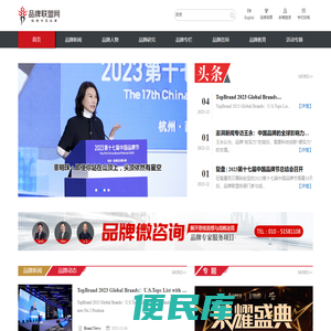 品牌联盟