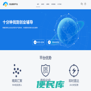 创业服务平台
