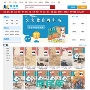 _课本大全-电子课本网