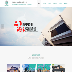 上海陆家嘴建筑清洗有限公司