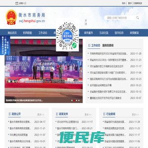 衡水市商务局