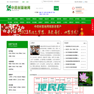 中药材基地网