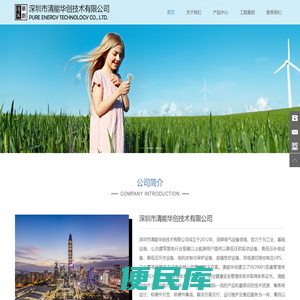 深圳市清能华创技术有限公司