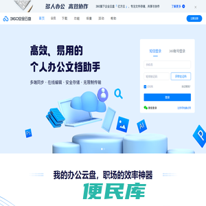 360安全云盘
