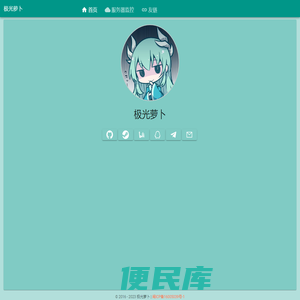 极光萝卜
