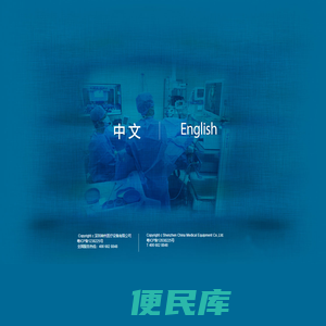 神州医疗设备有限公司