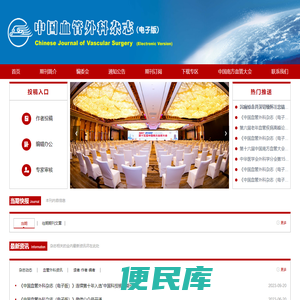 中国血管外科杂志
