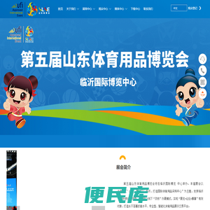 山东体育用品博览会