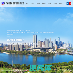 辽宁诚信建设监理有限责任公司