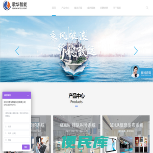 深圳市歌华智能科技有限公司