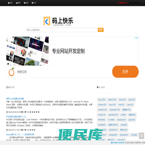 码上快乐