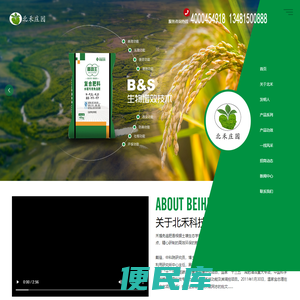 佳木斯市北禾科技有限公司