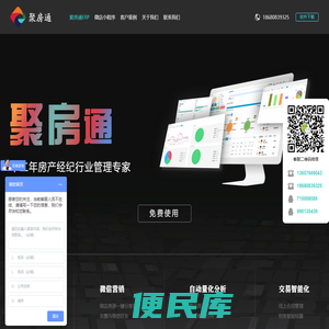 聚房通