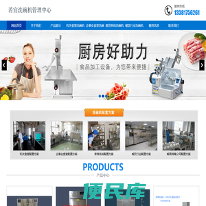 若宜洗碗机管理中心
