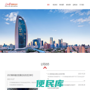 人民日报媒体技术股份有限公司