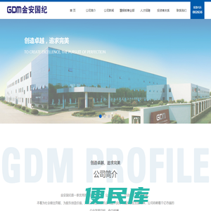 金安国纪集团股份有限公司