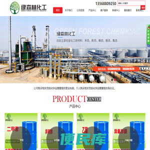 四川绿森林化工有限公司