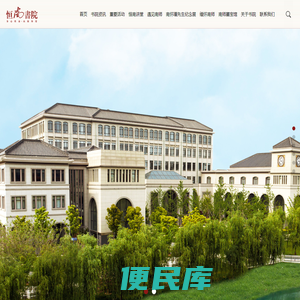 恒南书院