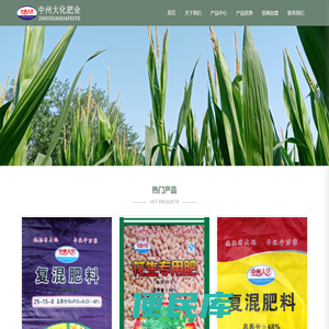 欢迎访问河南中州大化肥业有限公司官网，主要产品有：中州大化复合肥，缓释肥，复混肥，产品销售电话：15937451068