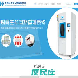 苏州恩埃自动化设备有限公司