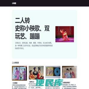 小秧歌