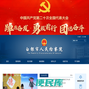 白银市人民检察院