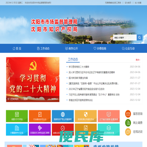 沈阳市市场监督管理局