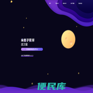 麦子星球