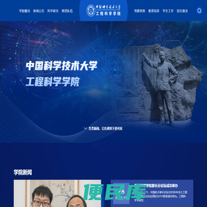 工程科学学院