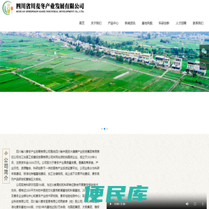 四川省川麦冬产业发展有限公司