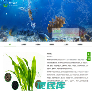 青岛瀚丰生物科技有限公司
