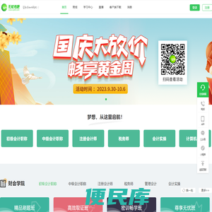 初级会计