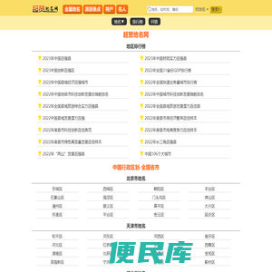 超赞地名网