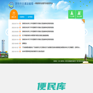 深圳市交通运输局