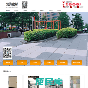 广州复海建材有限公司