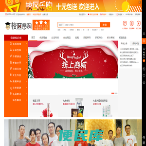 校区乐购