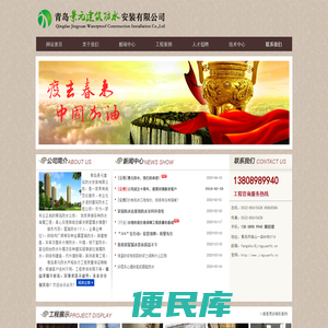 青岛景元建筑防水安装有限公司