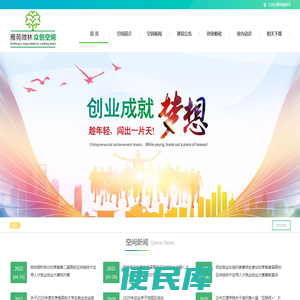 雁苑微林众创空间