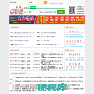 南康物流网